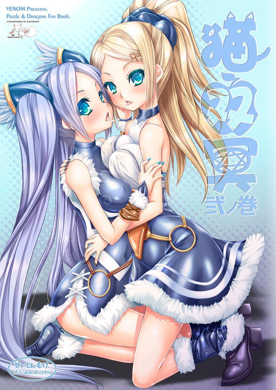 Puzzle & Dragons Dj - Neko Futatsu Kurai Ni No Maki 1