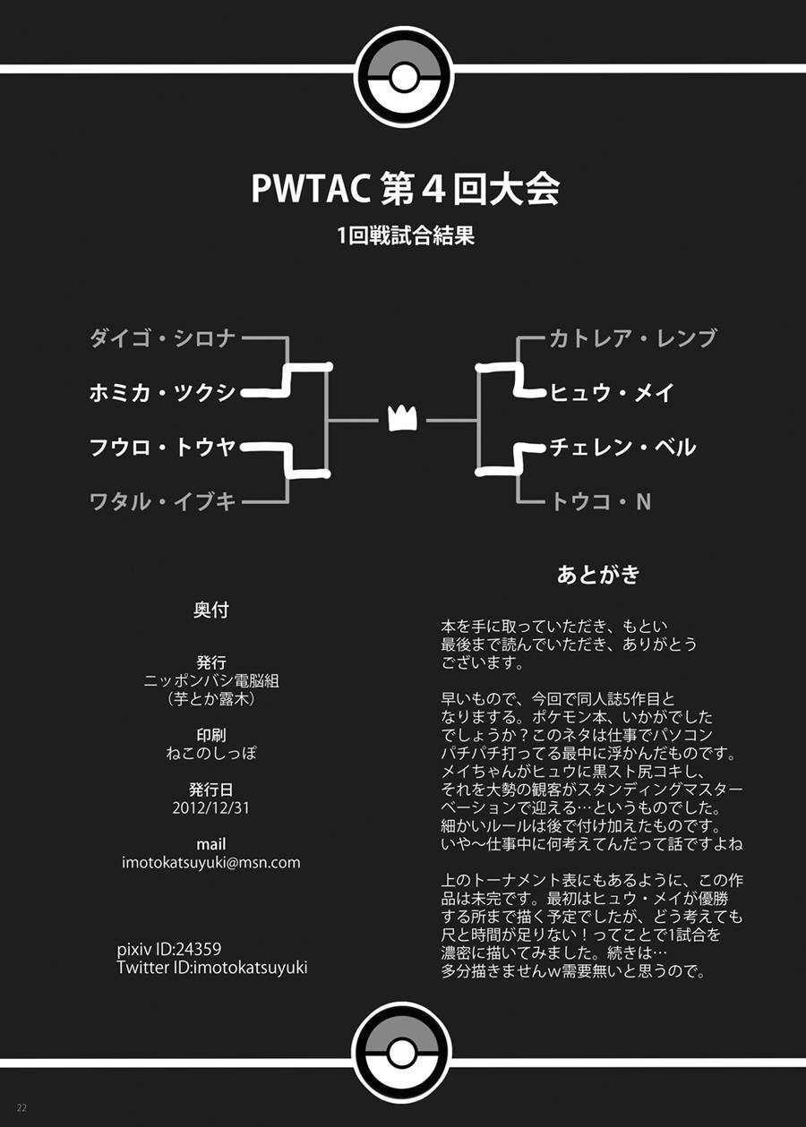 Pwtac 1