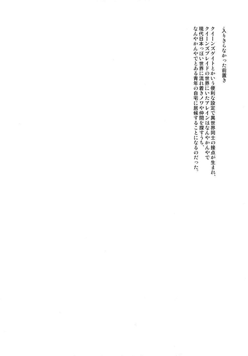 Queen's Slave Dj - Bokunchi No Senshichou 1
