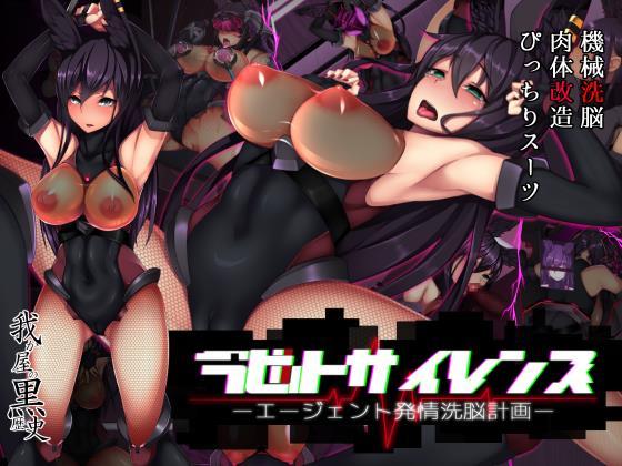 Rabbit Silence -agent Hatsujou Sennou Keikaku- 1
