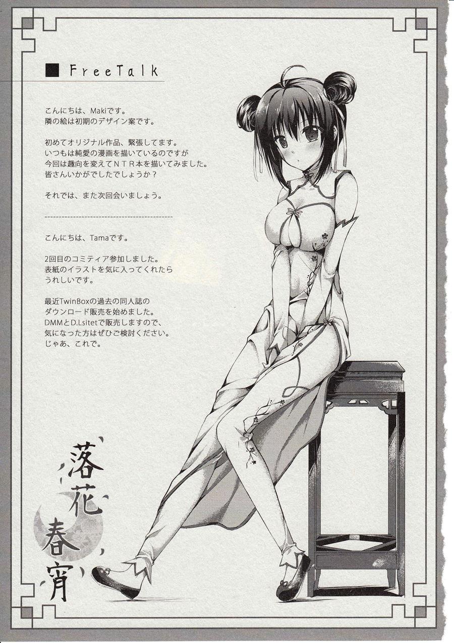 Rakka Shunshou 1