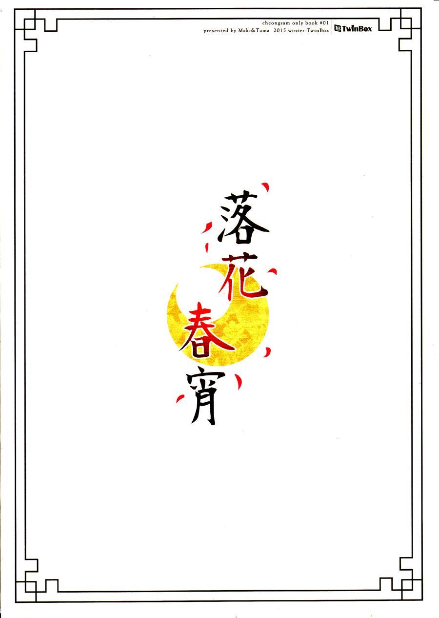 Rakka Shunshou 1