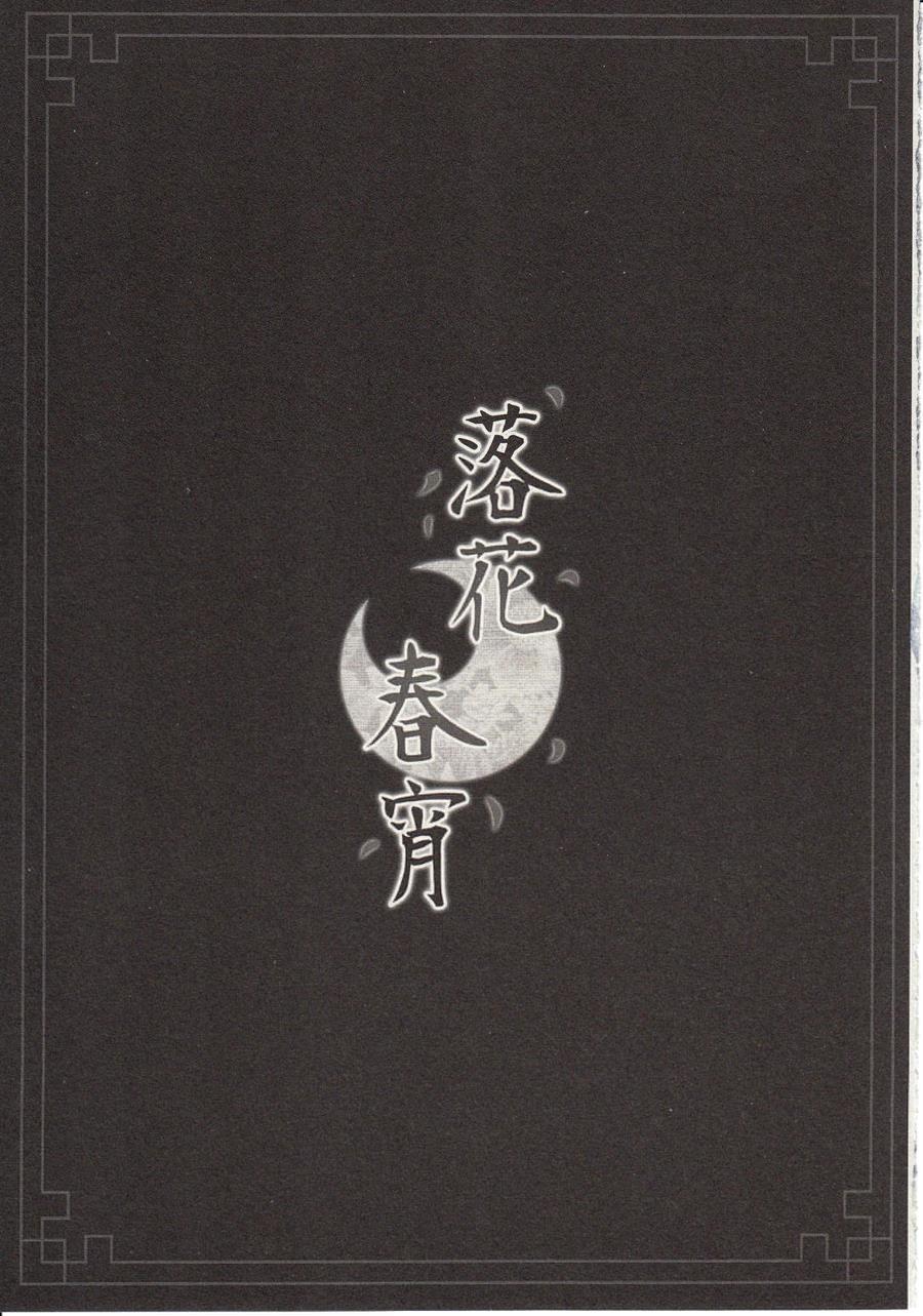 Rakka Shunshou 1