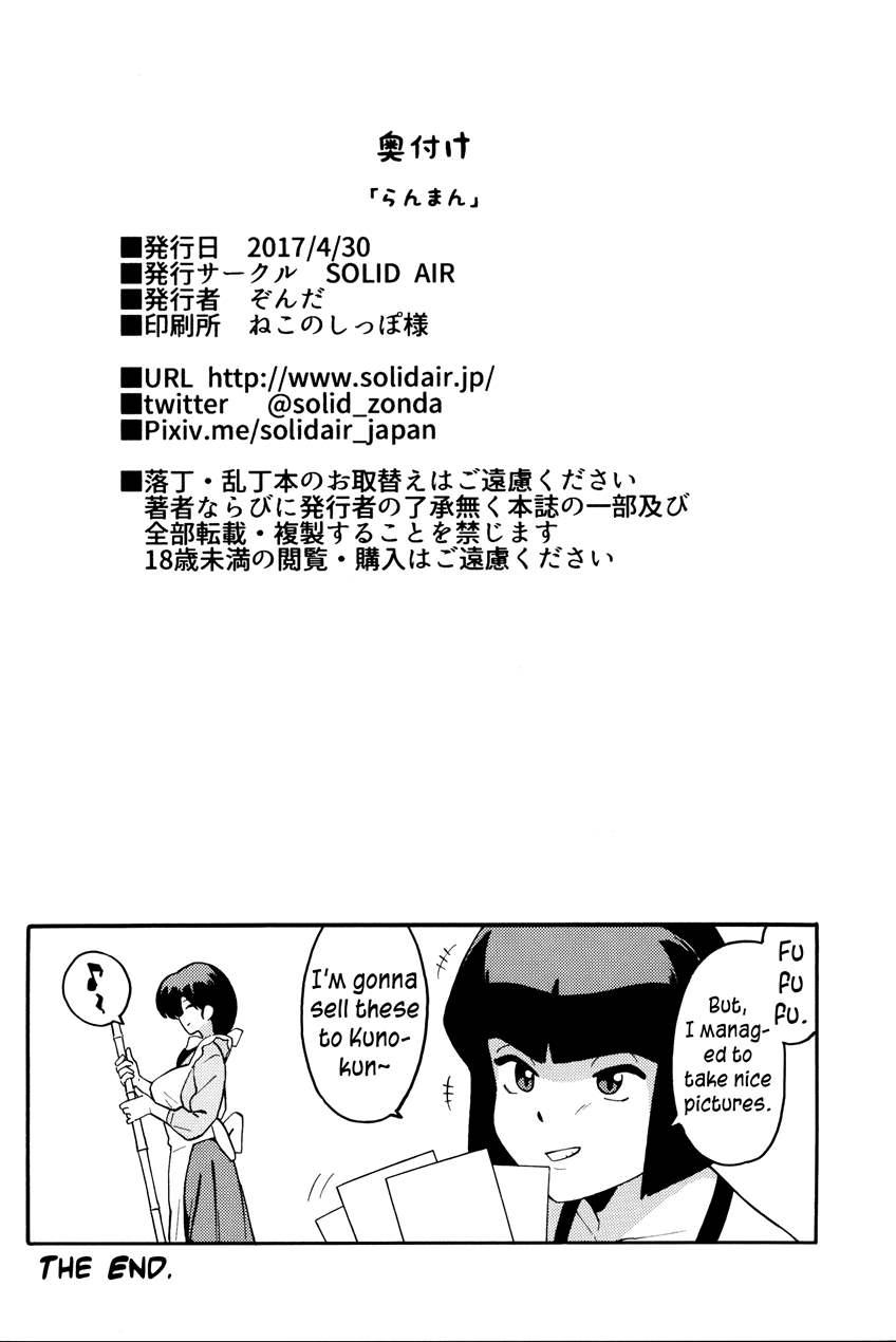 Ran-man 1
