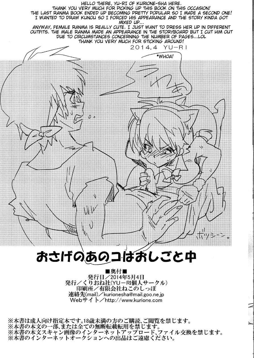 Ranma 1 2 Dj - That Girl With The Pigtail Is Currently Working 1