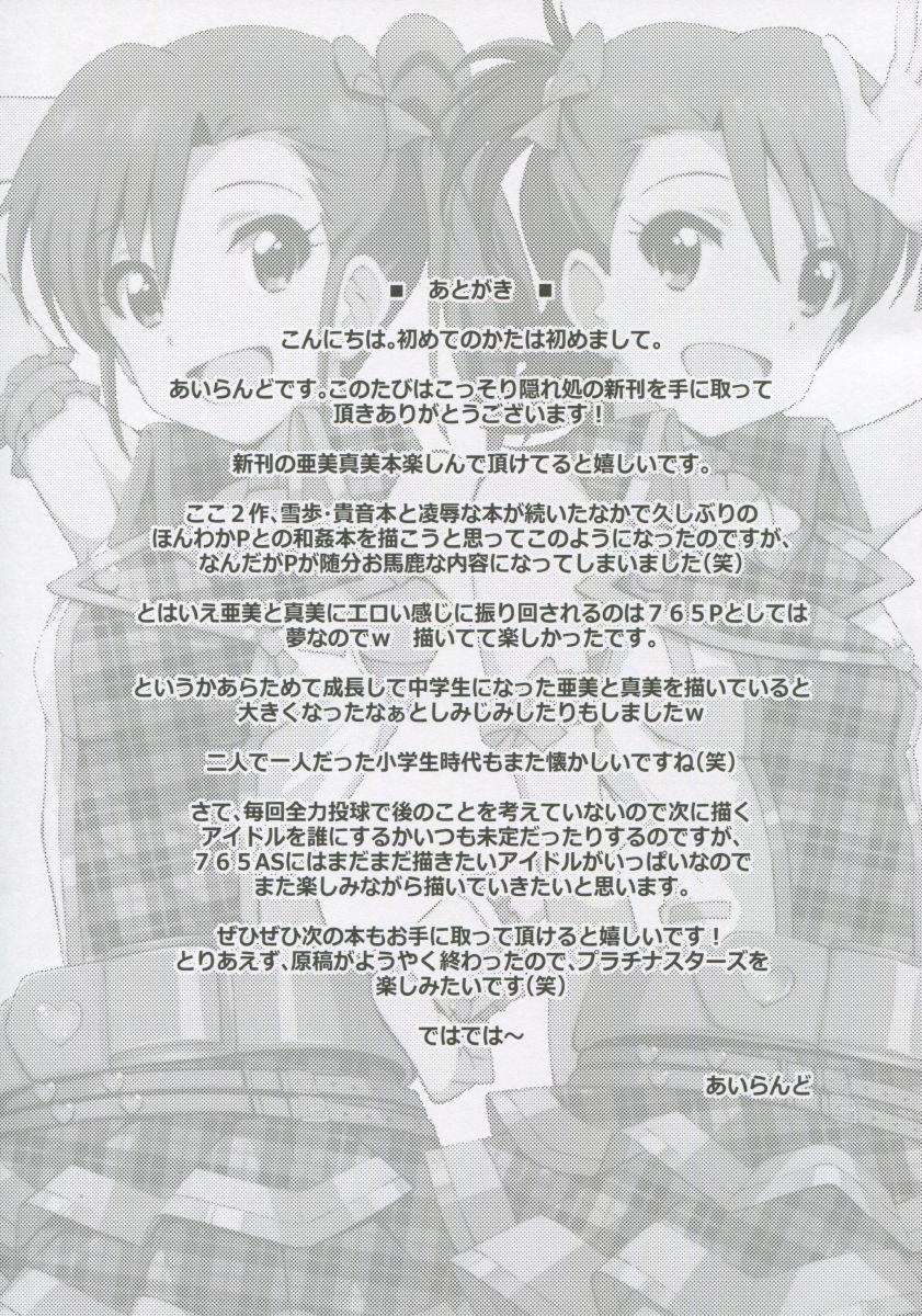 Re:m@ster Idol 1