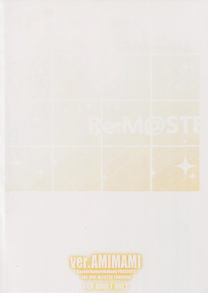 Re:m@ster Idol 1