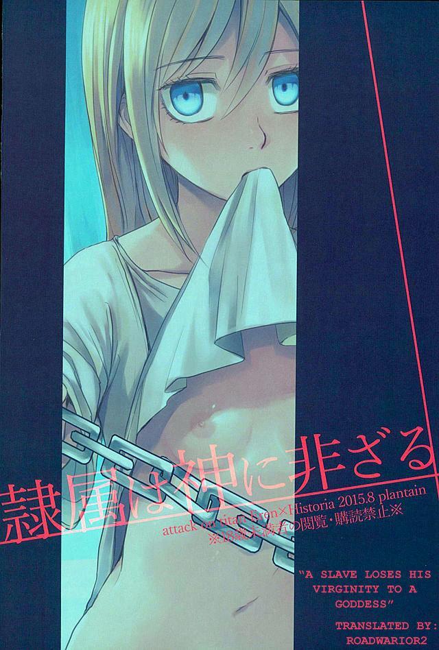 Reizoku Wa Kami Ni Arazaru 1