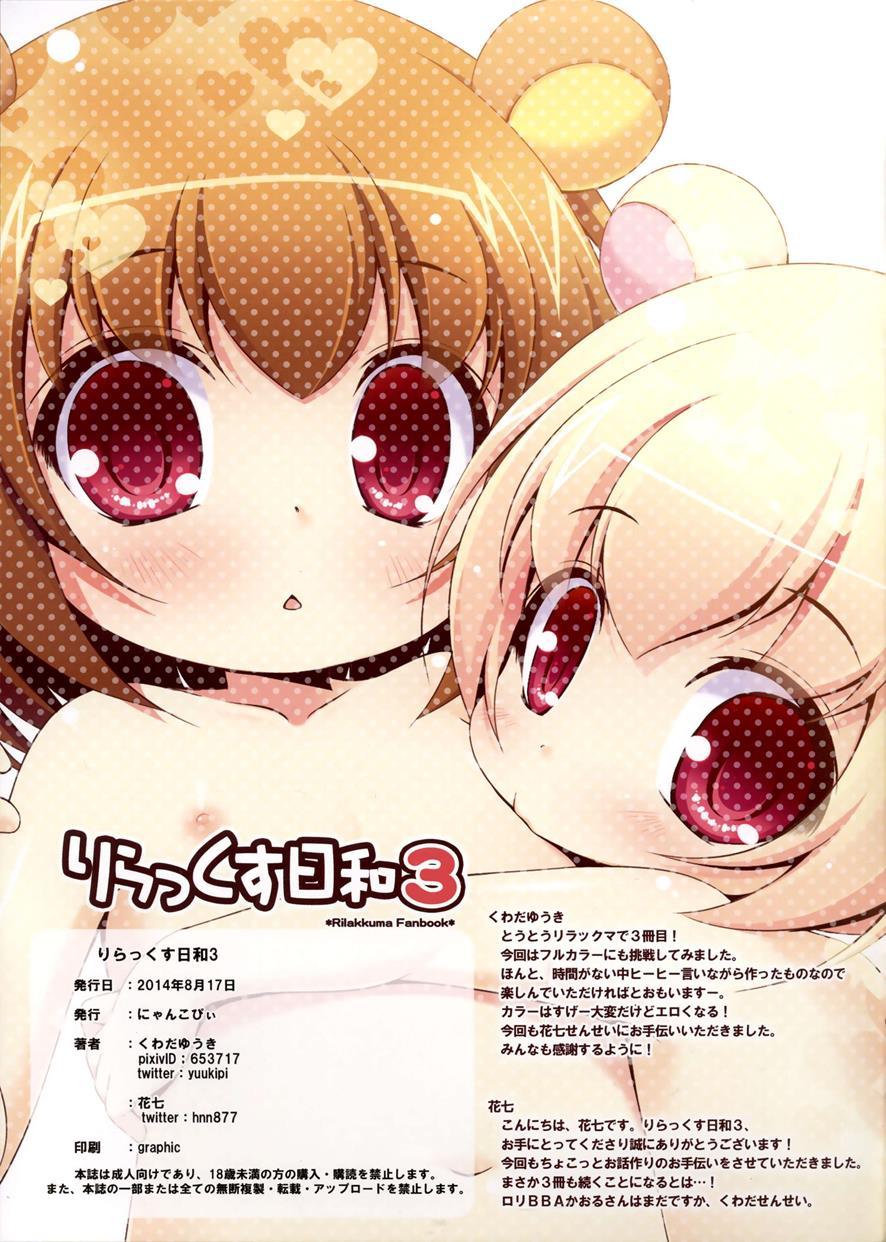 Relax Hiyori 3