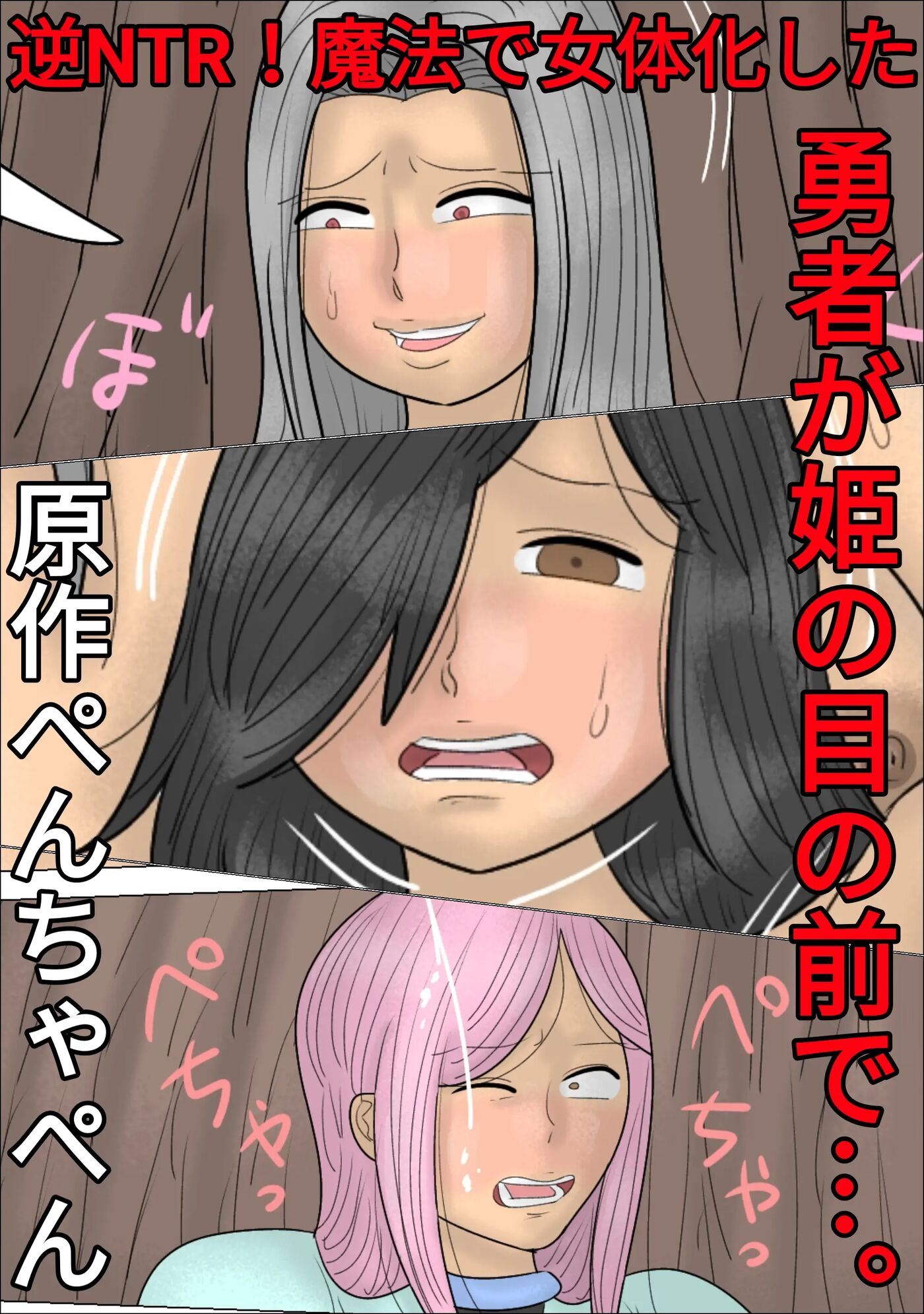 Reverse Ntr! The Hero Is Gender-bent By Magic In Front Of His Princess... 1