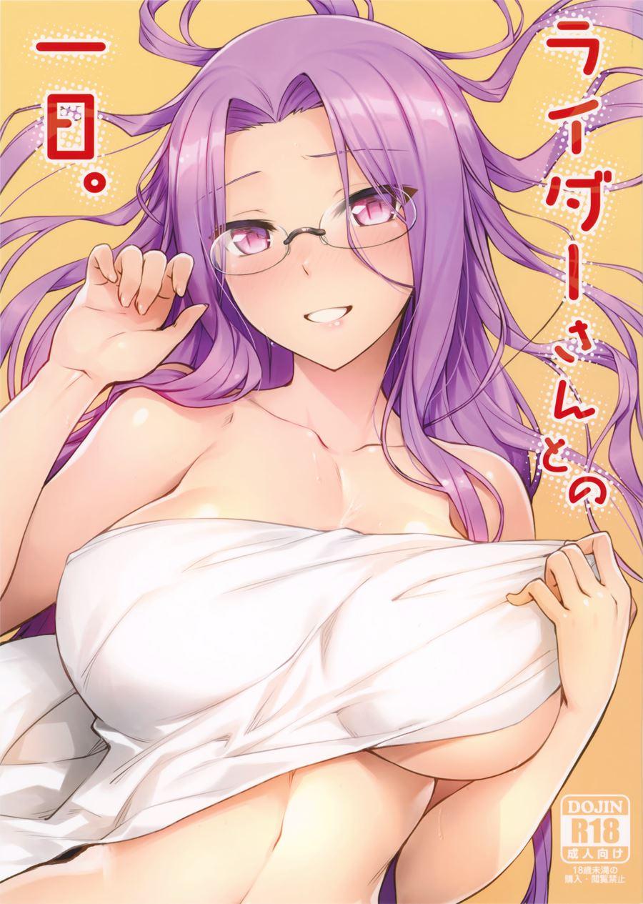 Rider-san To No Ichinichi 1