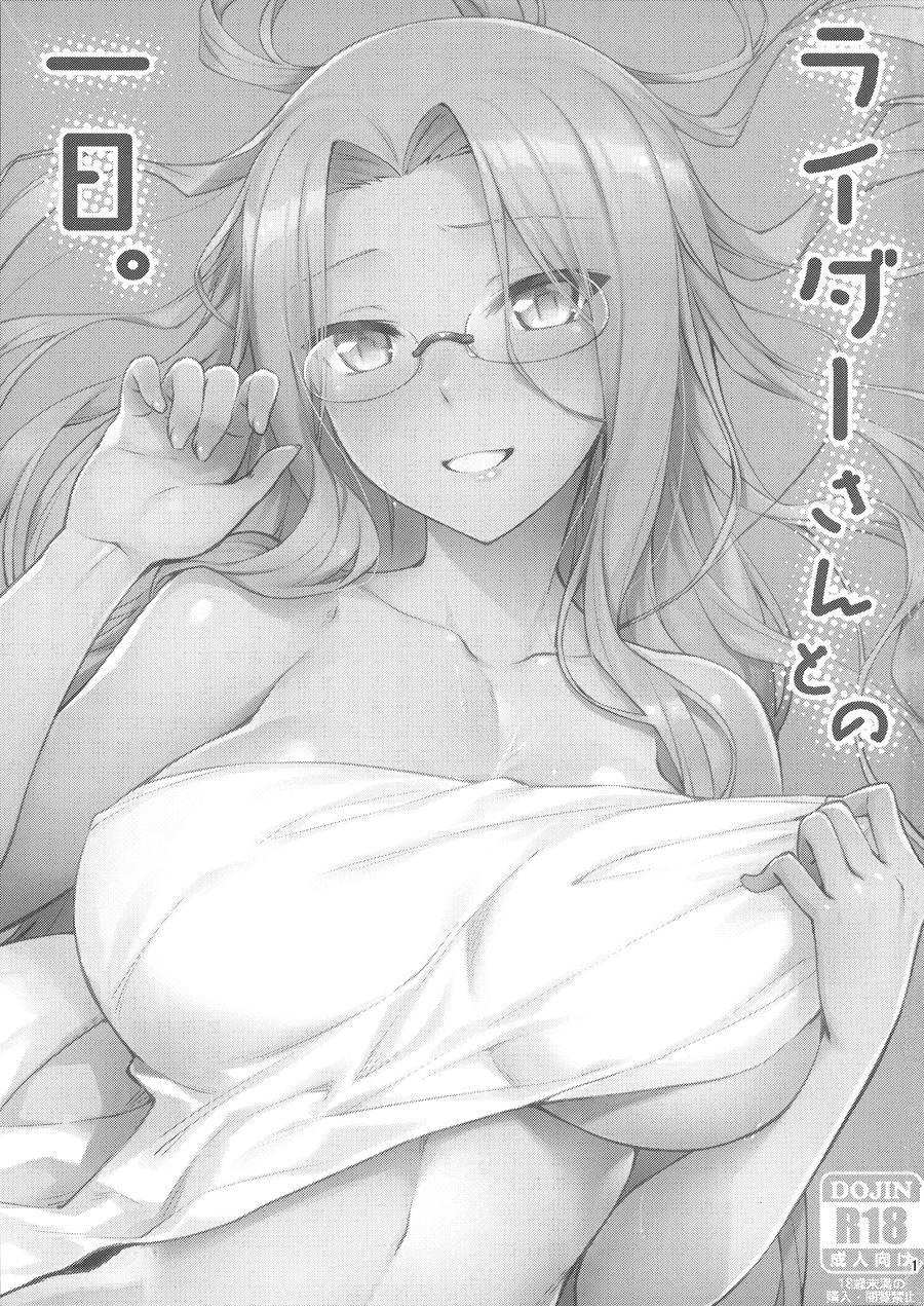 Rider-san To No Ichinichi 1