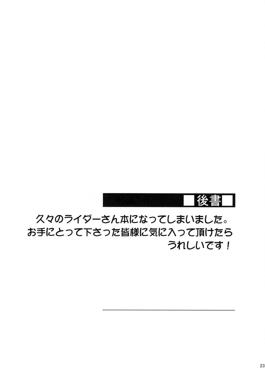Rider-san To Oshiire 1