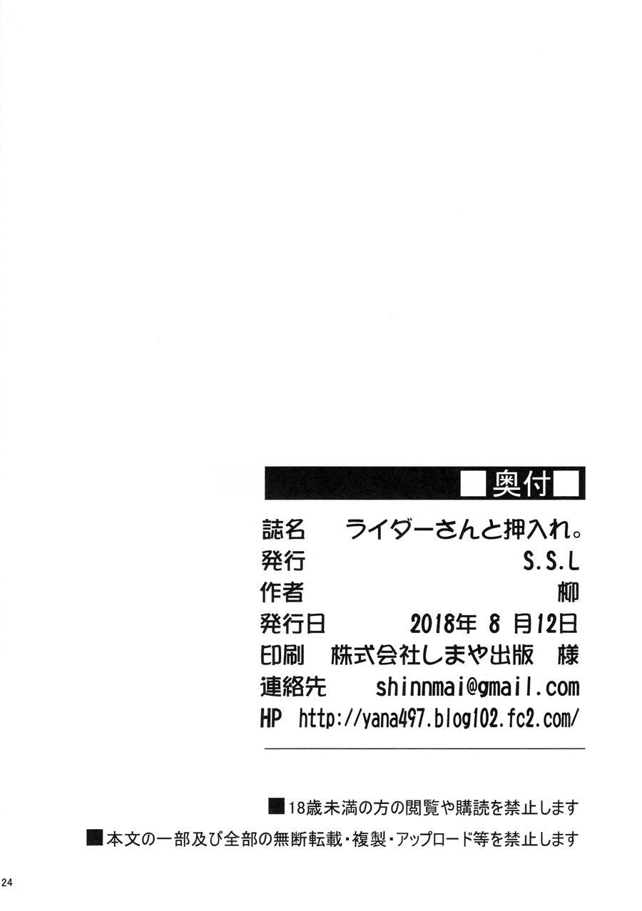 Rider-san To Oshiire 1