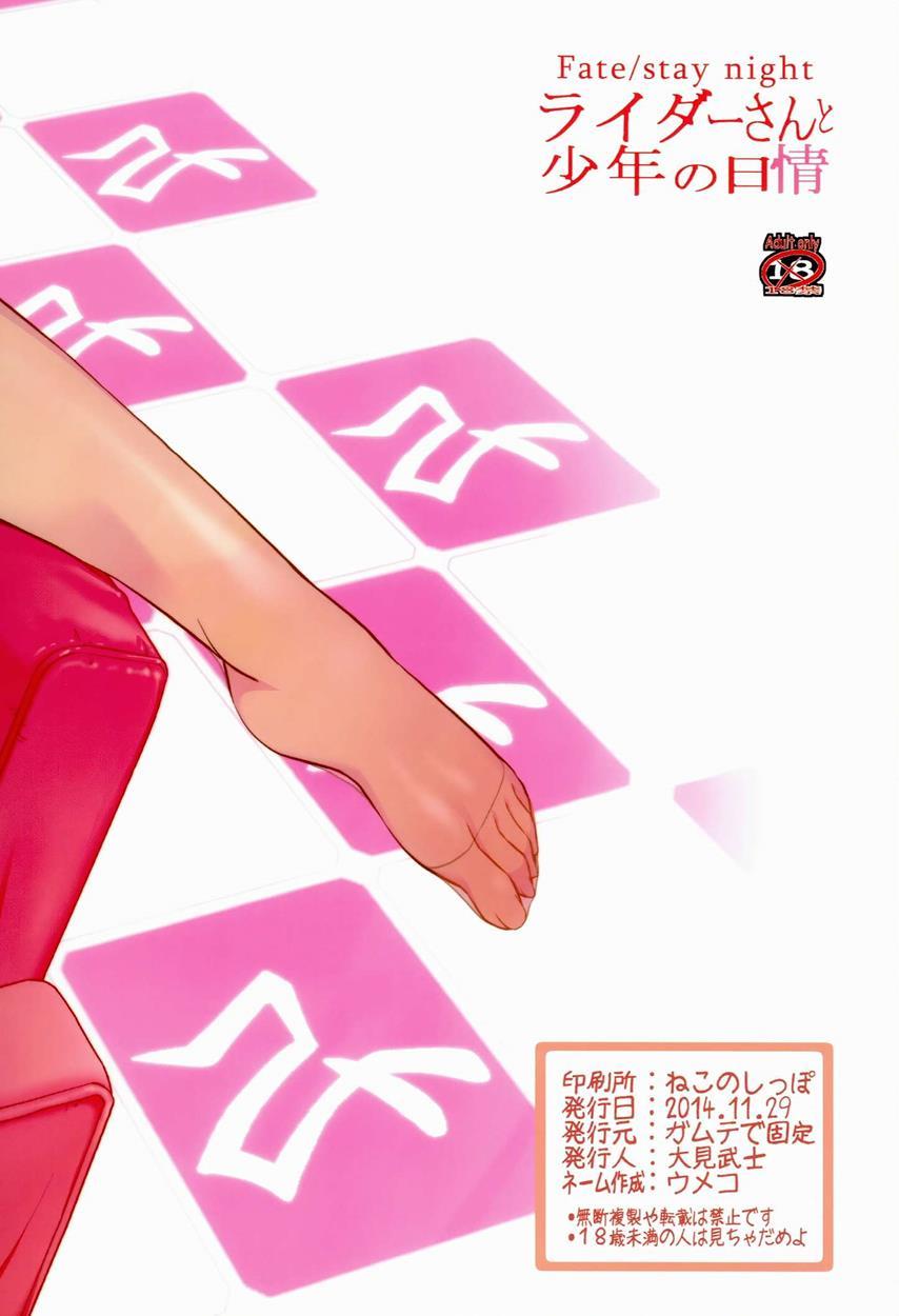 Rider-san To Syounen No Nichijou 1