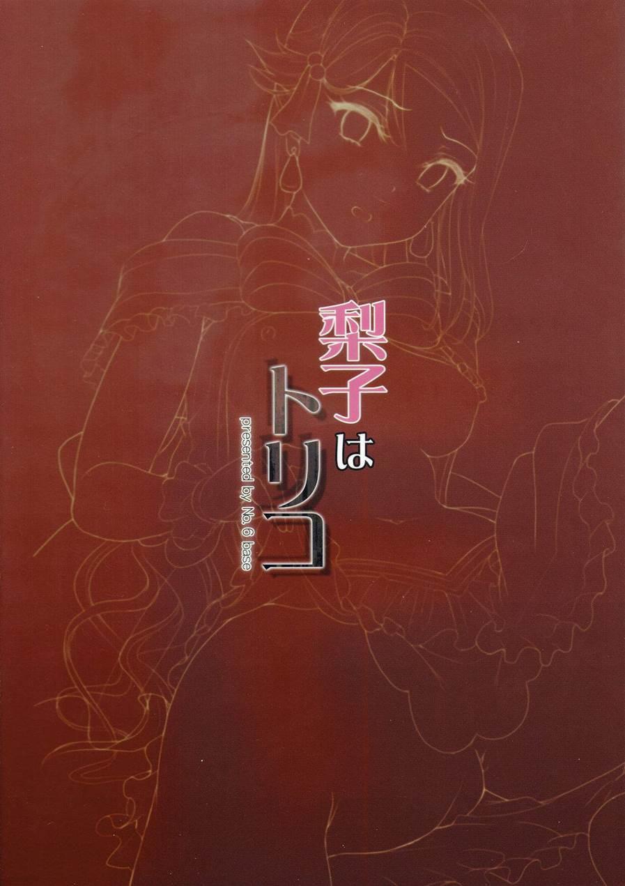 Riko Wa Toriko 1