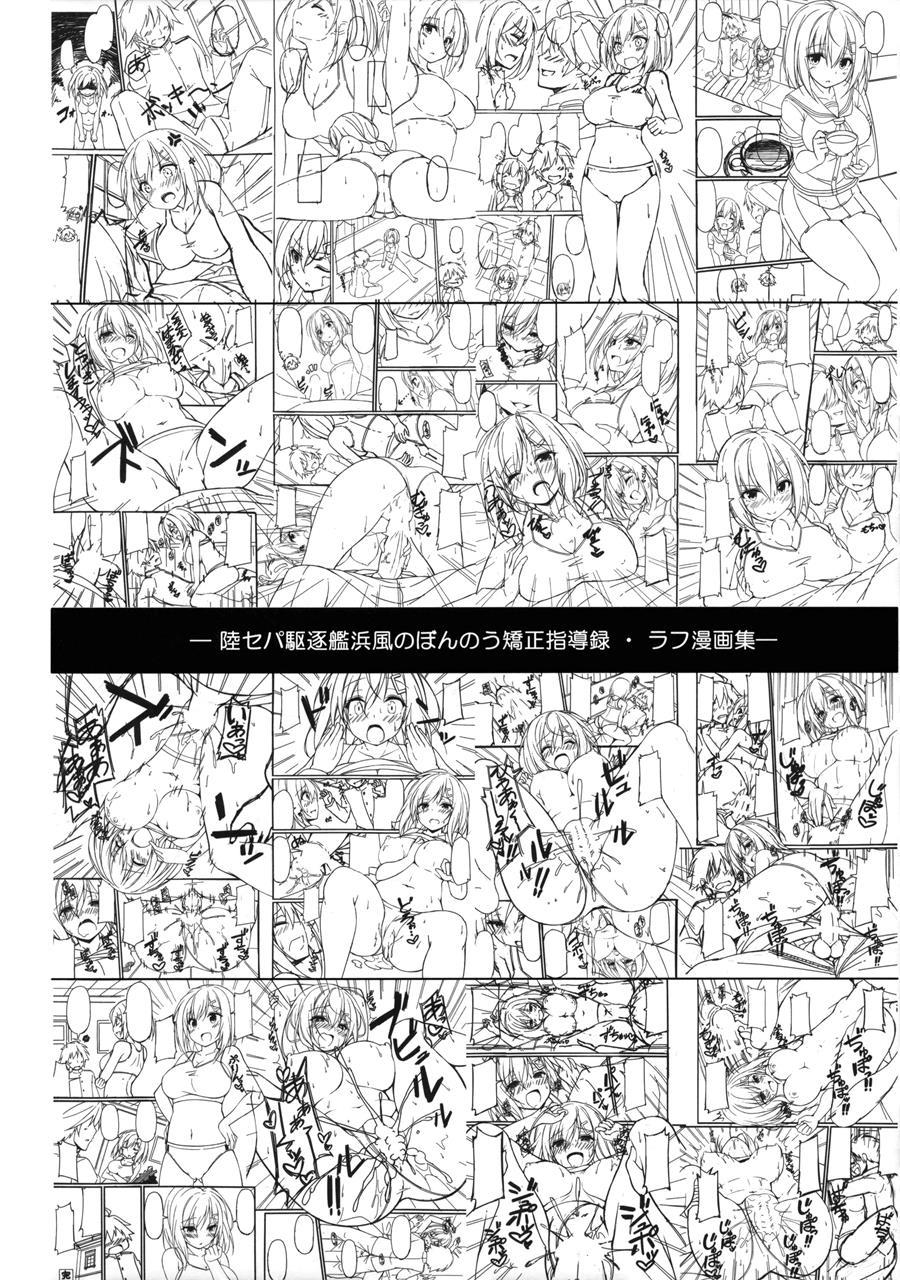 Rikusepa Kuchikukan Hamakaze No Bonnou Kyousei Shidouroku 1