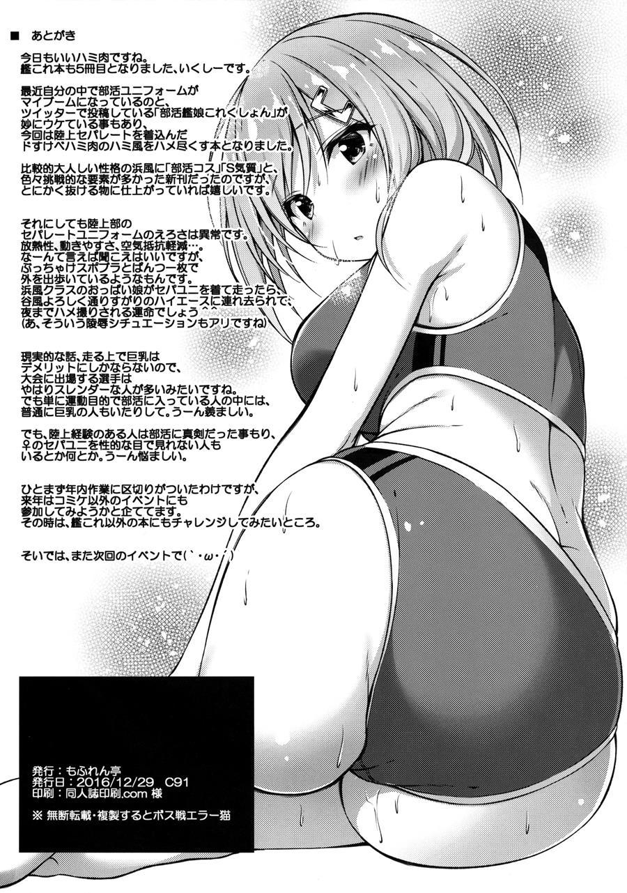 Rikusepa Kuchikukan Hamakaze No Bonnou Kyousei Shidouroku 1
