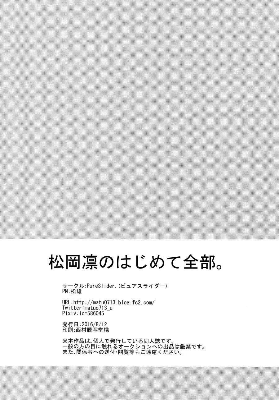 Rin Matsuoka's First Everything [yaoi] 1