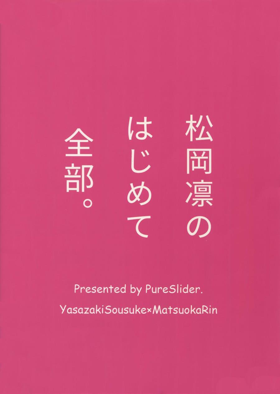 Rin Matsuoka's First Everything [yaoi] 1