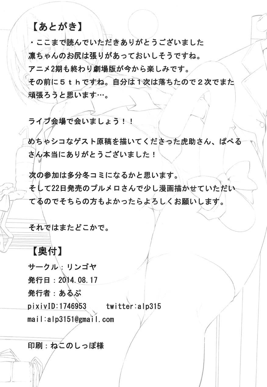 Rin-chan Analism 1