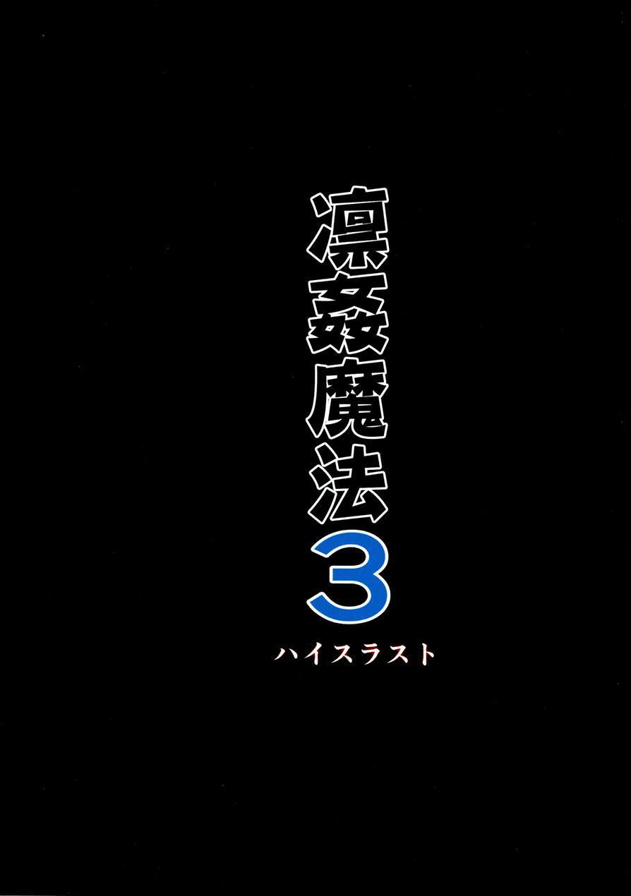 Rinkan Mahou 3