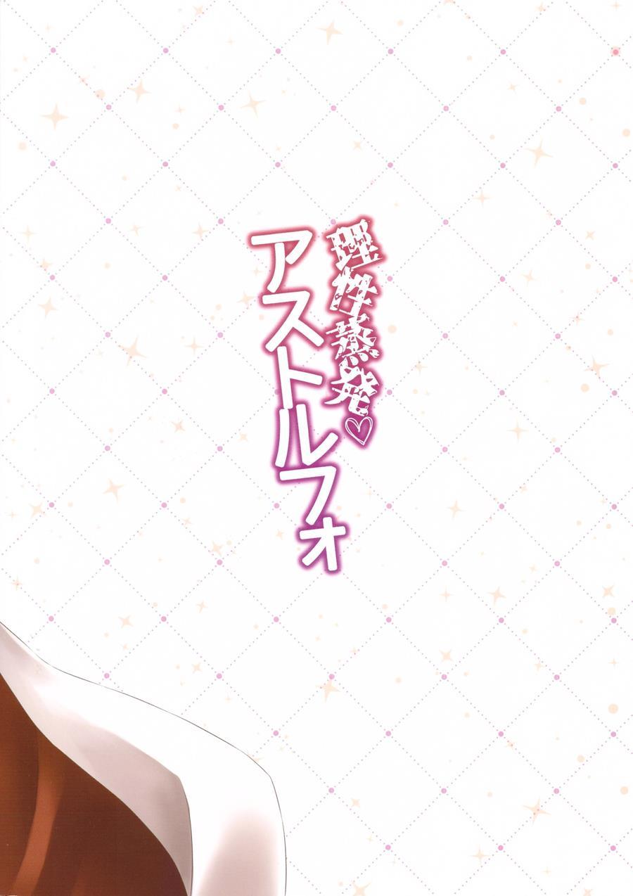 Risei Jouhatsu Astolfo [yaoi] 1
