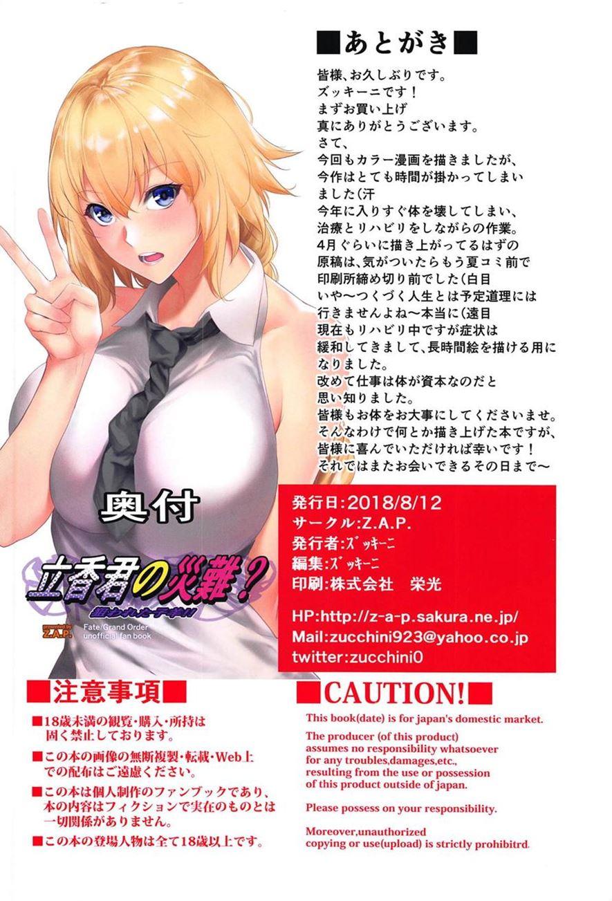 Ritsuka-kun's Misfortune? The Targeted Lamb!! Chapter 1 Page 22