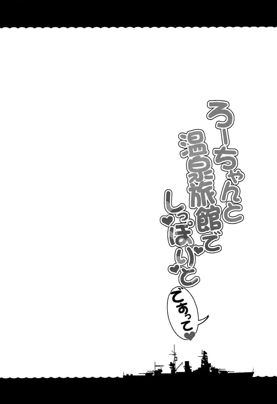 Ro-chan To Onsen Ryokan De Shippori To Desutte 1