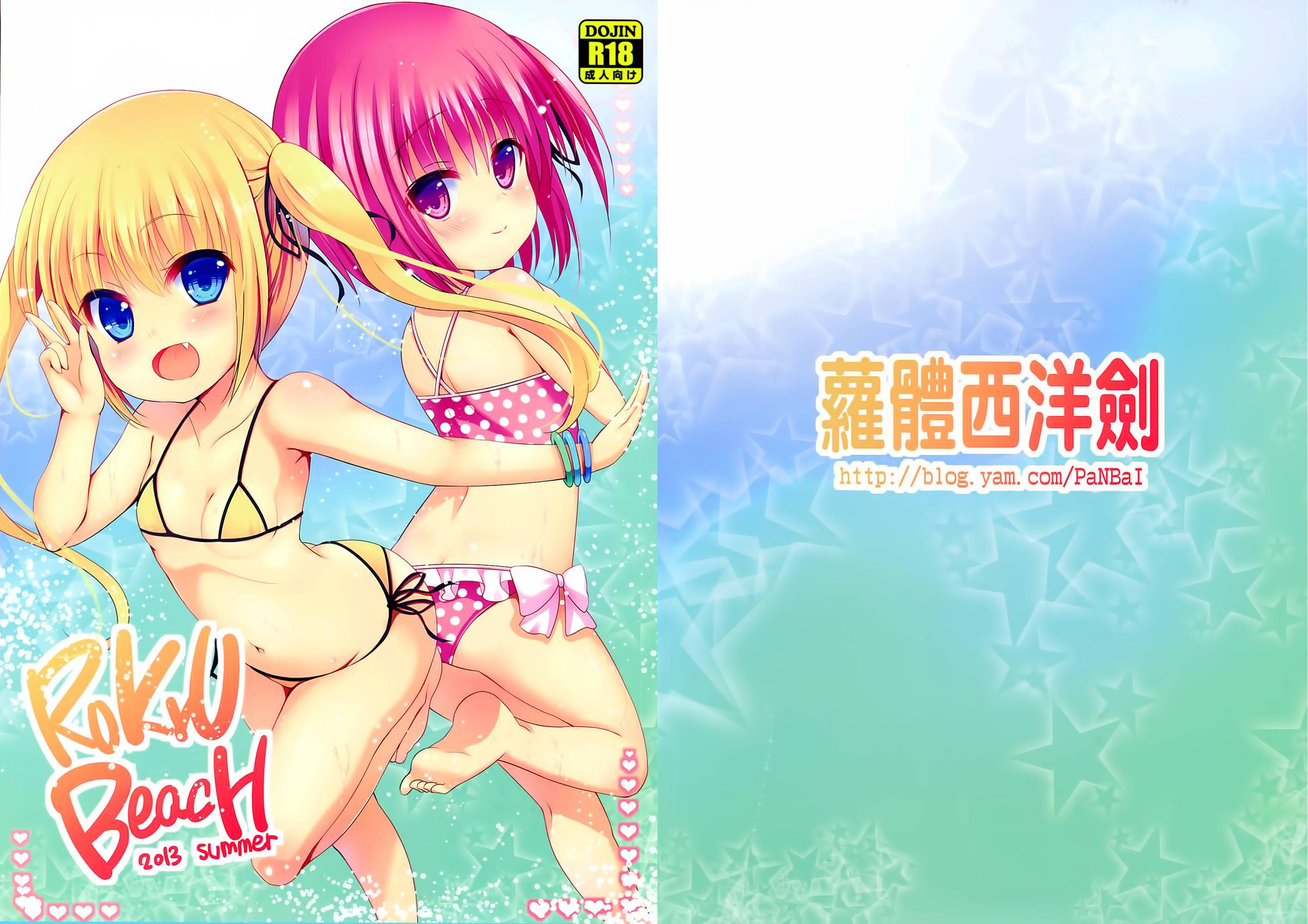 Ro-kyu-bu! Ss Dj - Rokyu Beach 1
