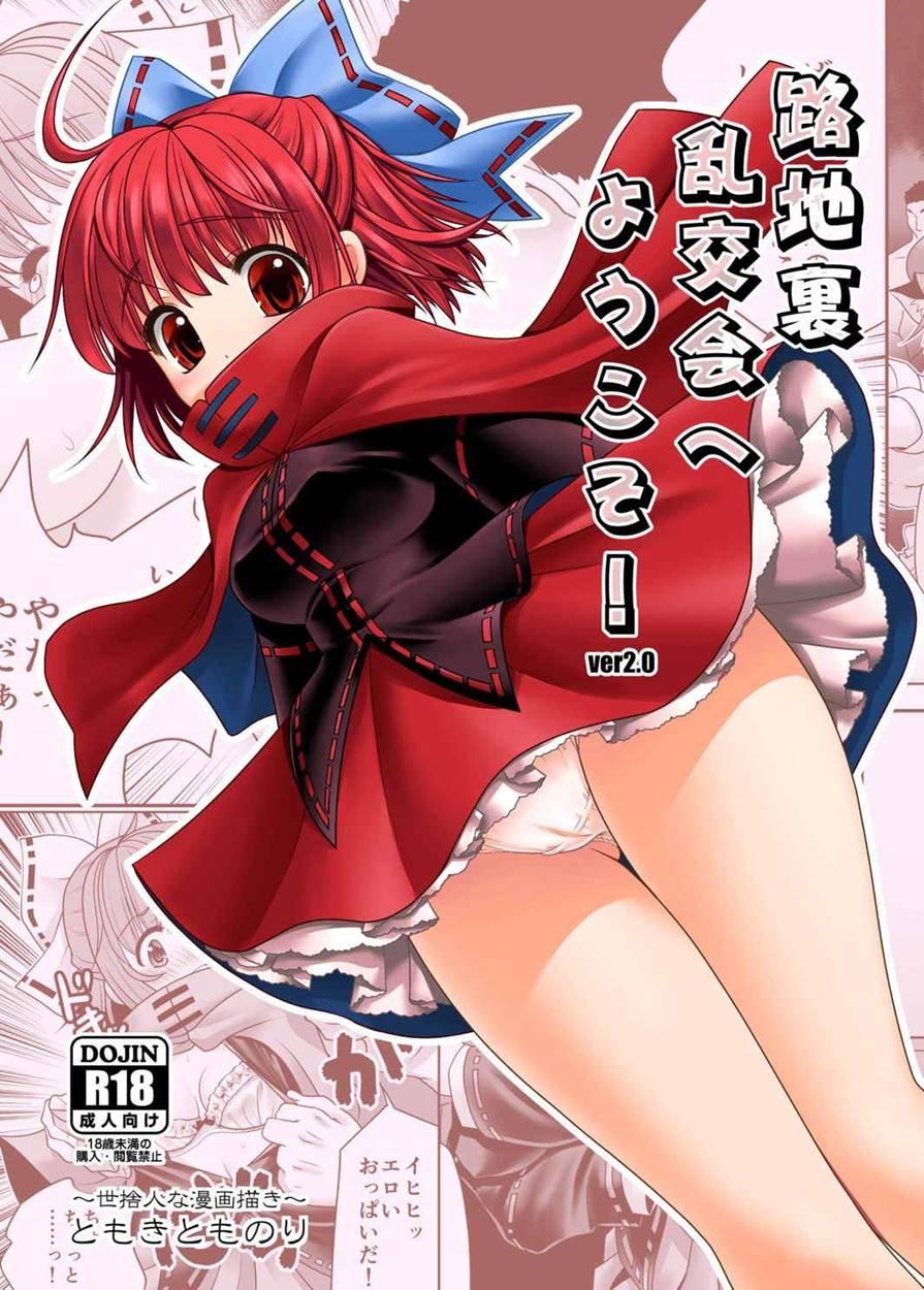 Rojiura Rankoukai E Youkoso! Ver 2.0 1