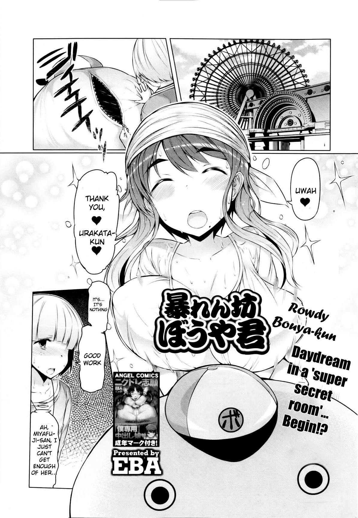 Rowdy Bouya-kun 1