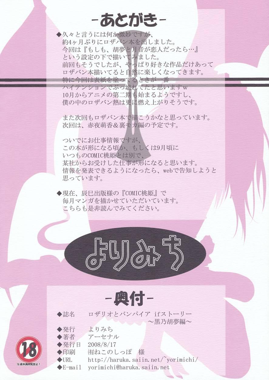 Rozaban If Story ~kuro No Umu Hen~ 1
