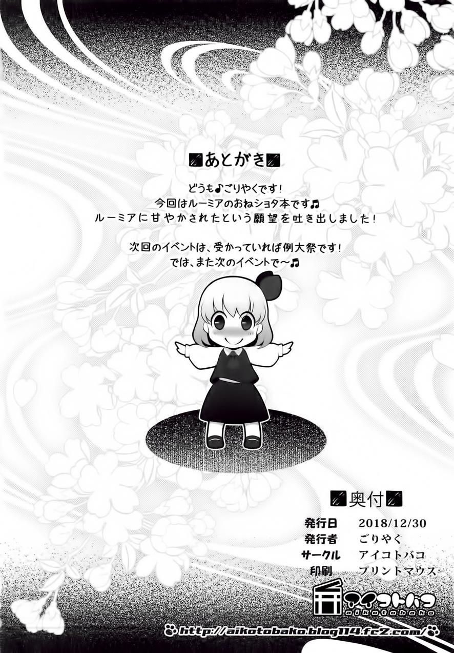 Rumia Onee-chan Will Teach You 1
