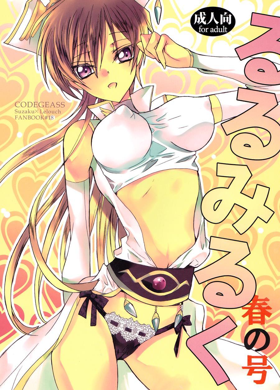 Ruru Milk Haru No Gou 1