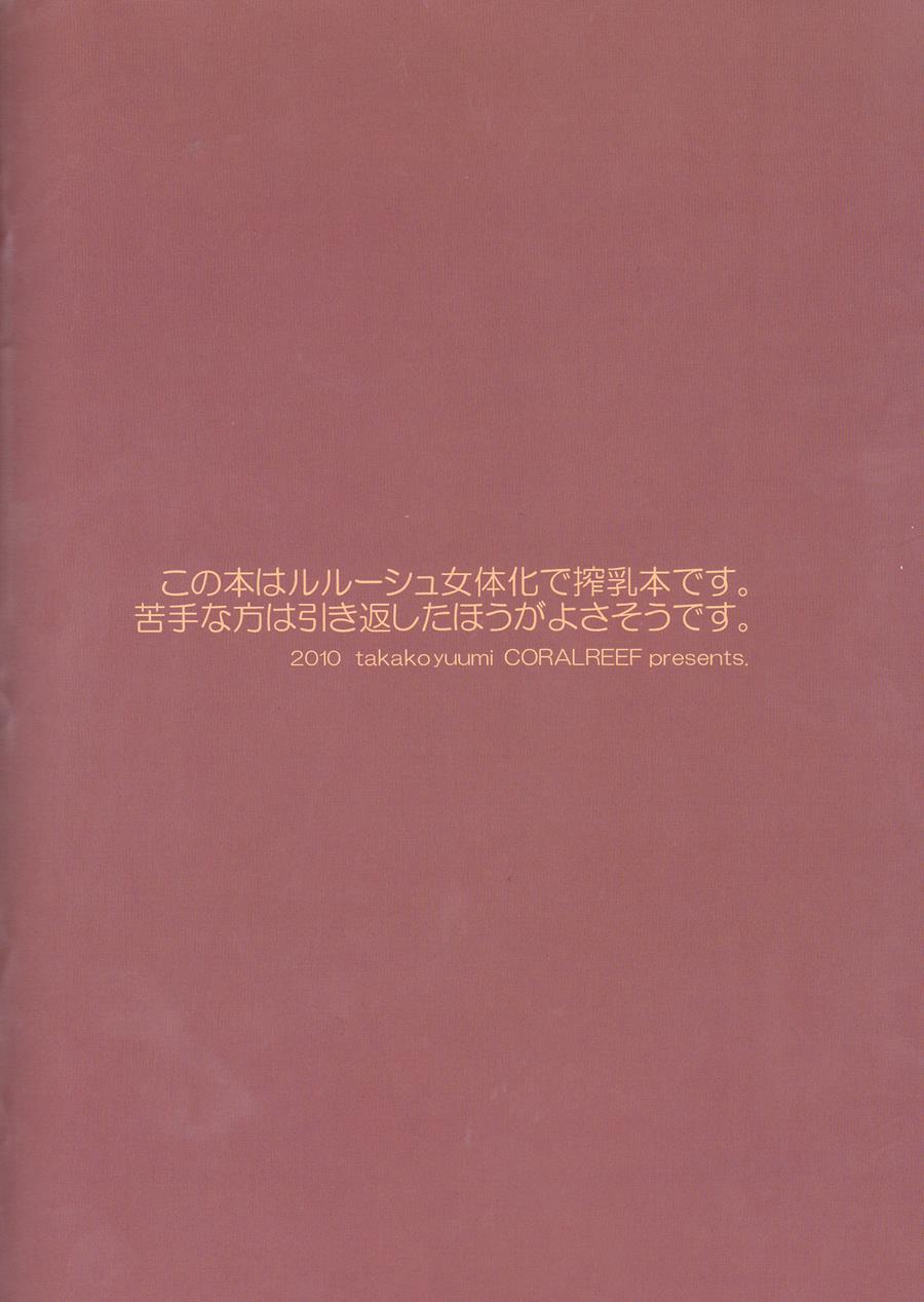 Ruru Milk Haru No Gou 1