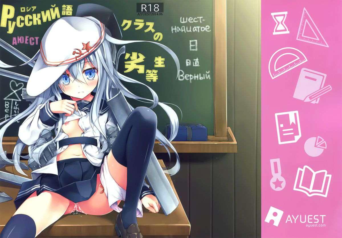 Russian-go Kurasu No Rettou-sei 1