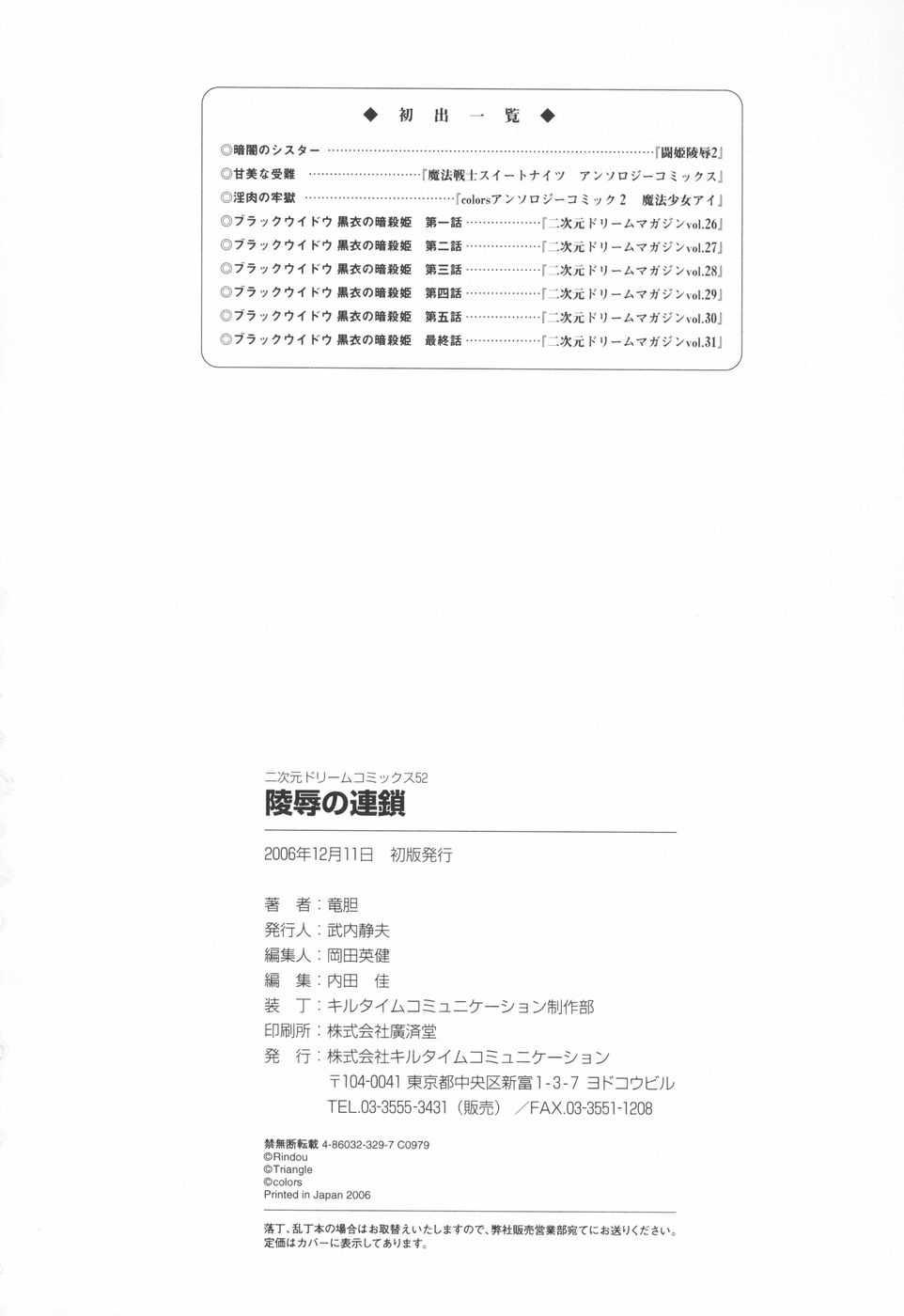 Ryoujoku No Rensa 1