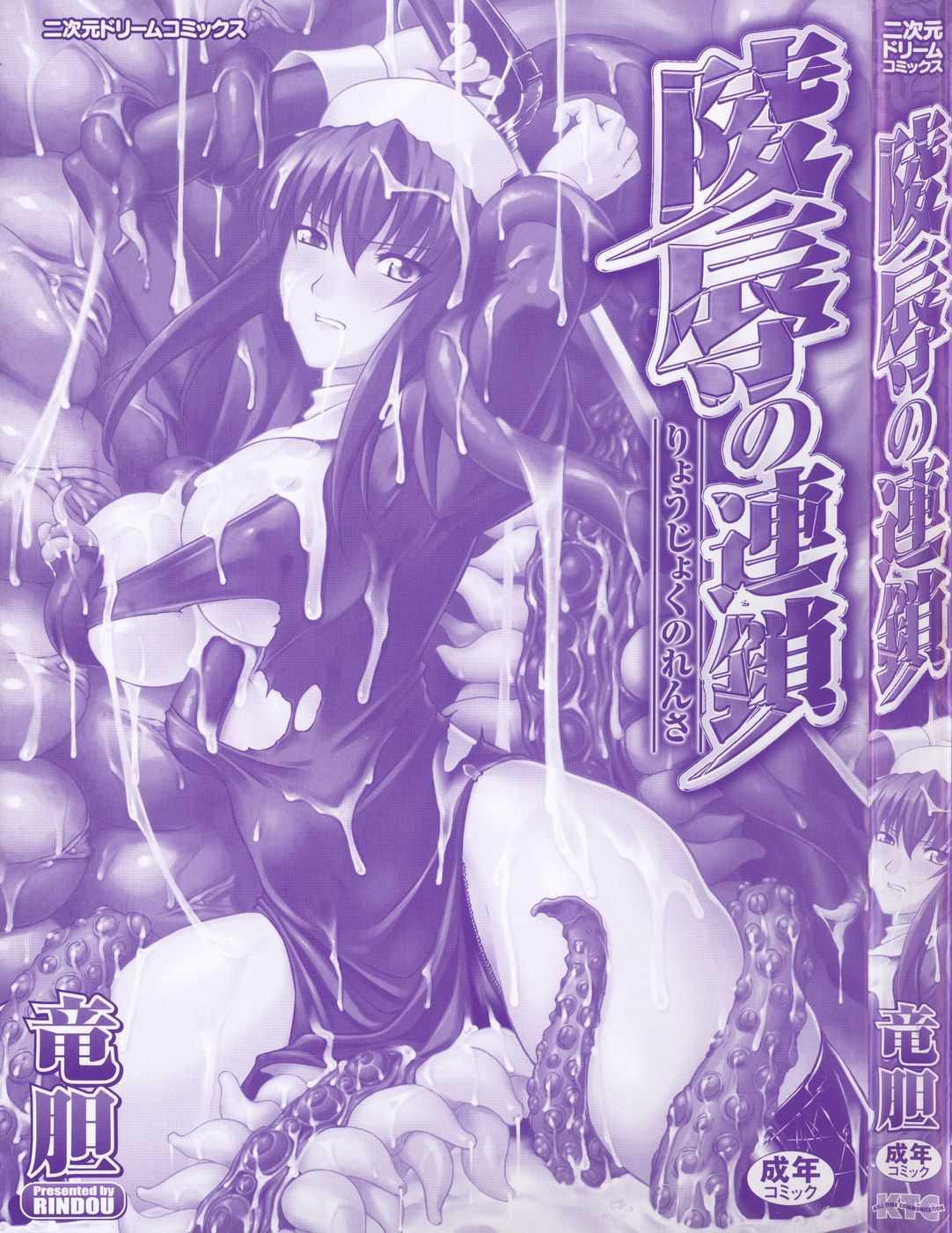 Ryoujoku No Rensa 1