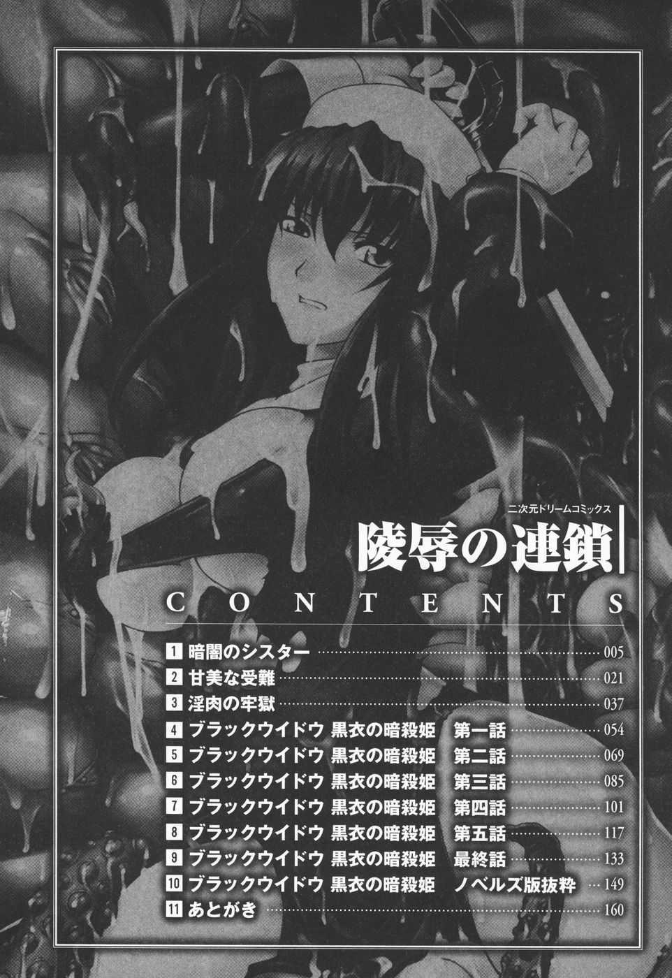 Ryoujoku No Rensa 1