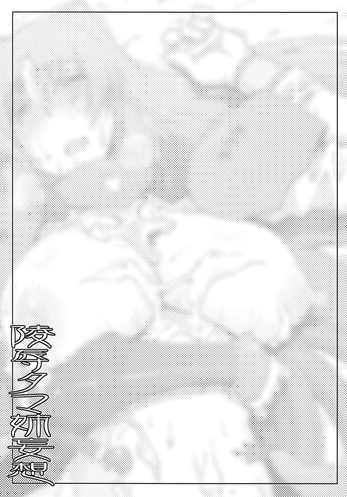 Ryoujoku Tama Ane Mousou 1