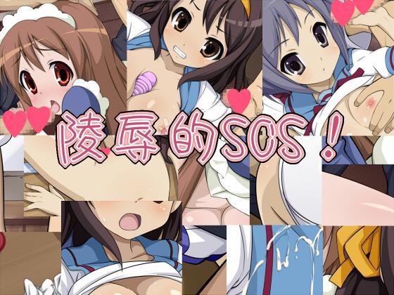 Ryoujokuteki Sos! 1