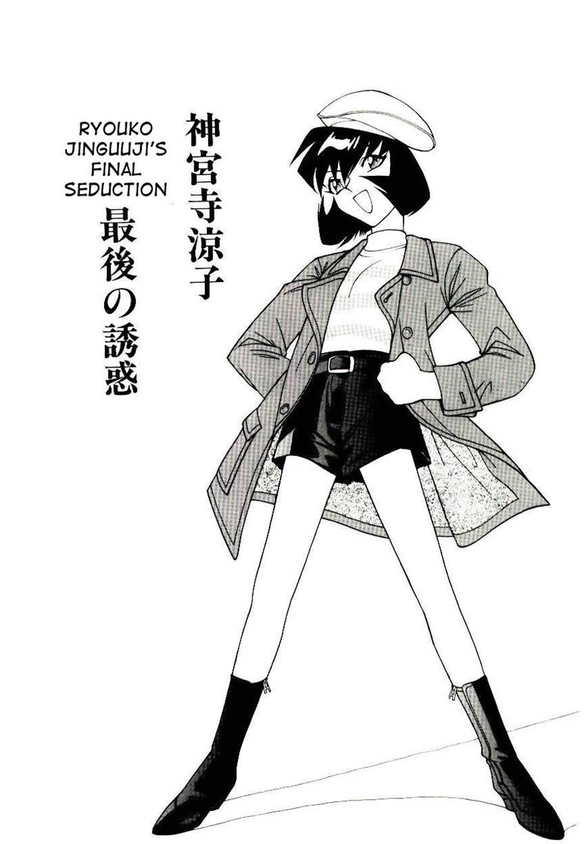 Ryouko Jinguuji's Final Seduction 1