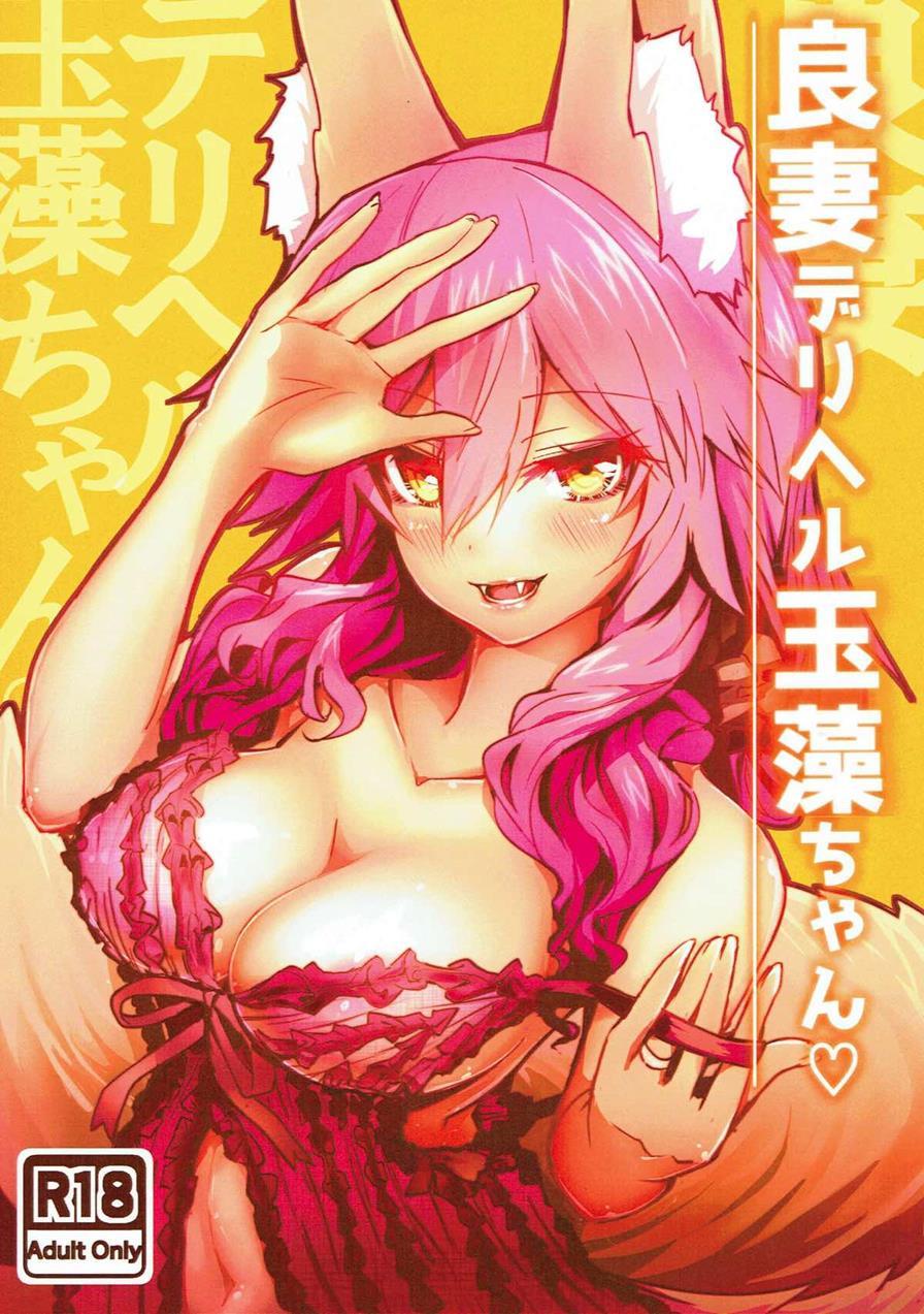 Ryousai Deliheal Tamamo-chan 1