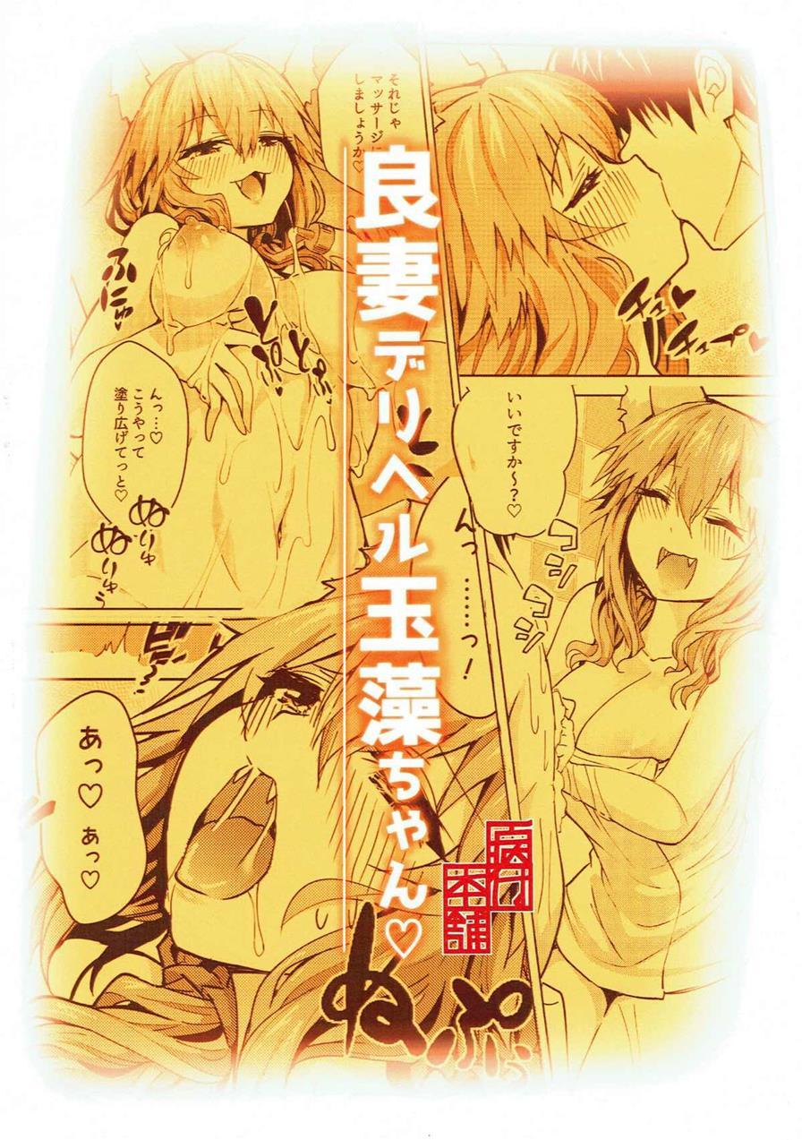 Ryousai Deliheal Tamamo-chan 1
