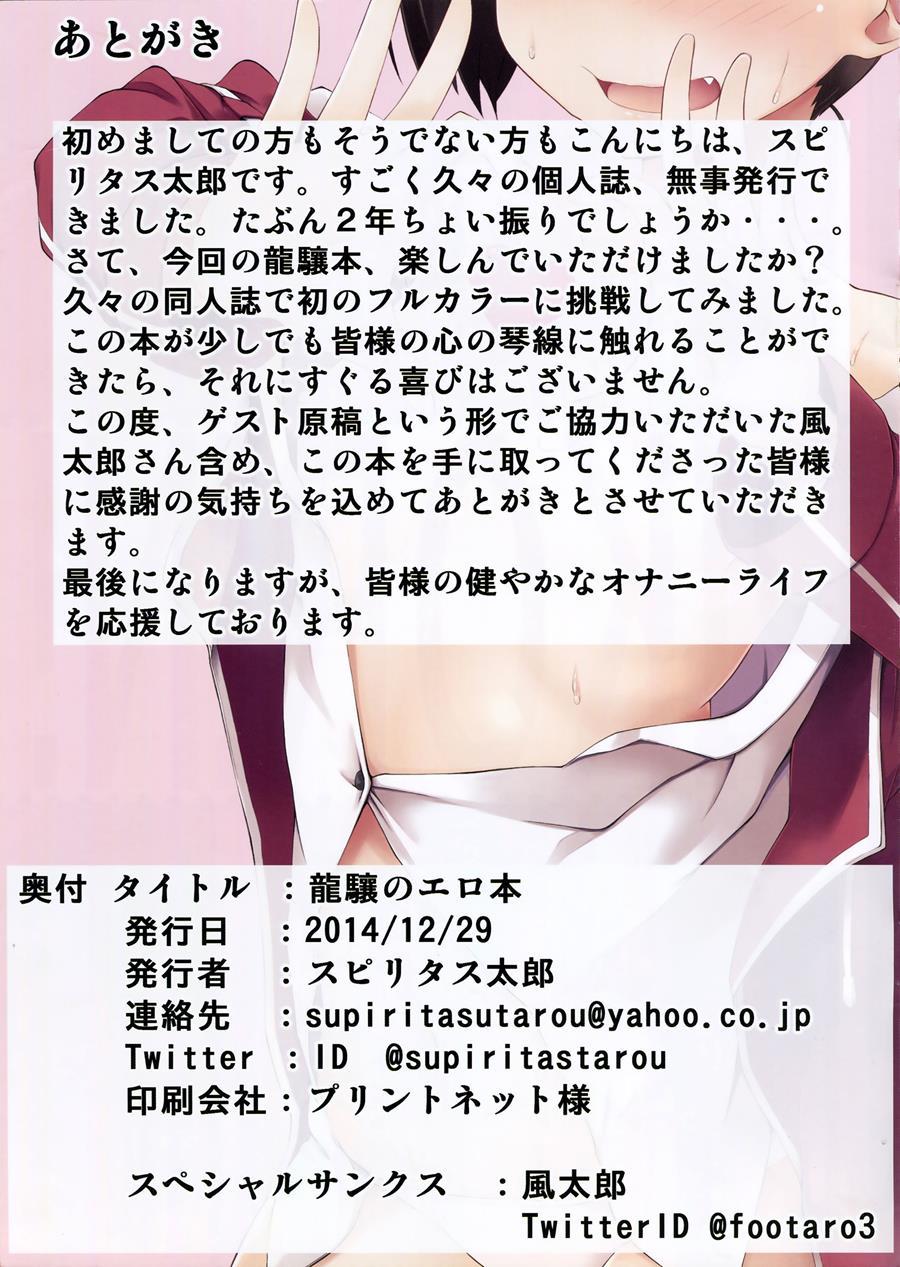Ryuujou No Erohon 1