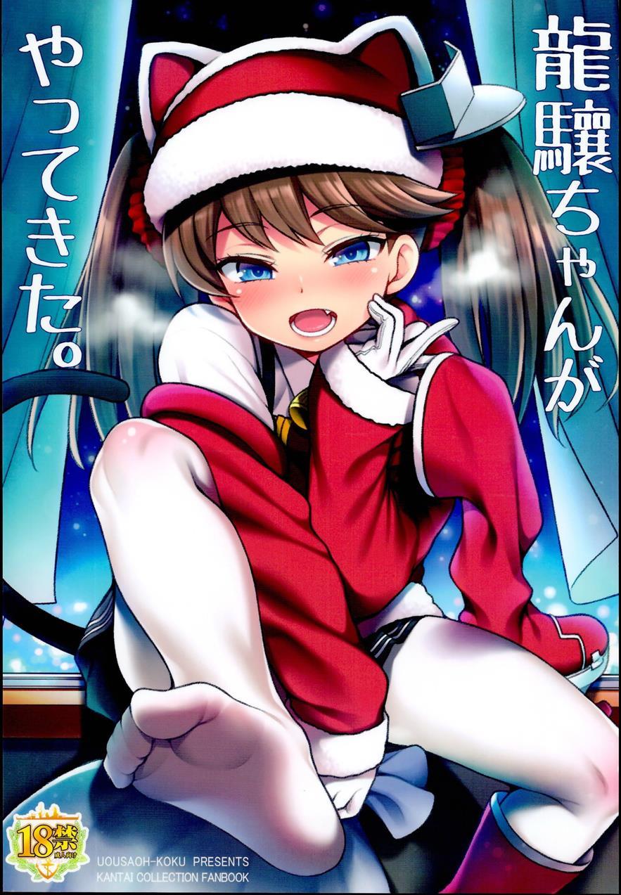 Ryuujou-chan Ga Yattekita 1