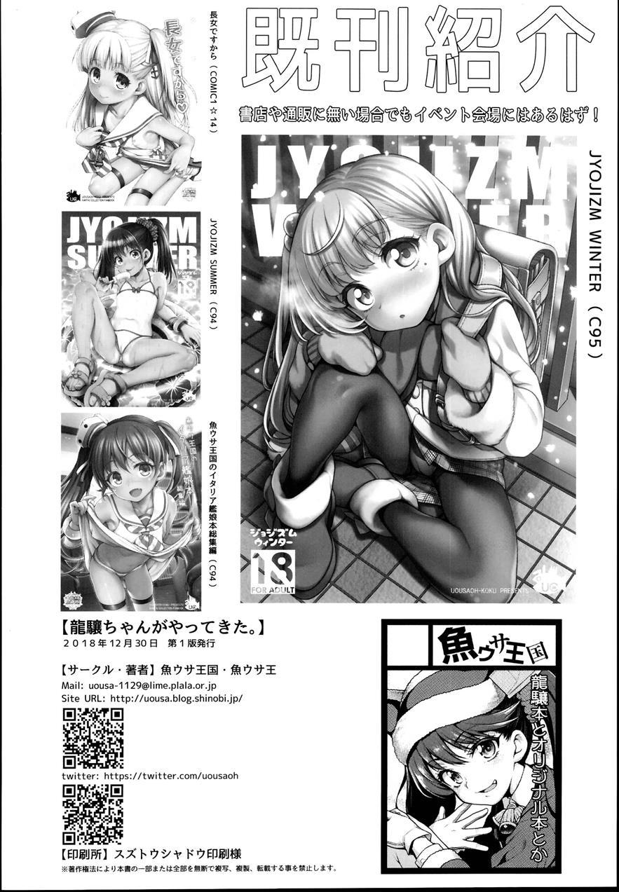 Ryuujou-chan Ga Yattekita 1