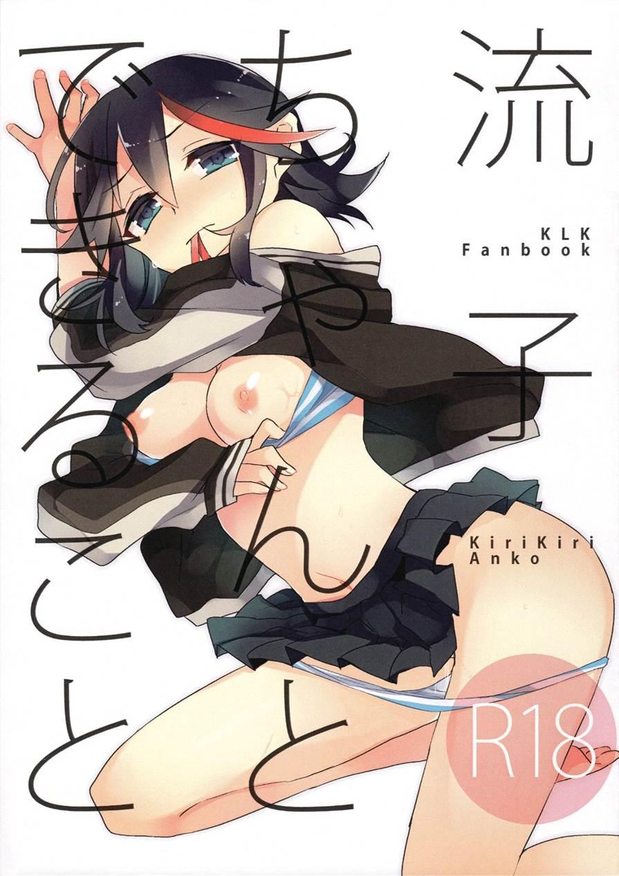 Ryuuko-chan To Dekiru Koto 1