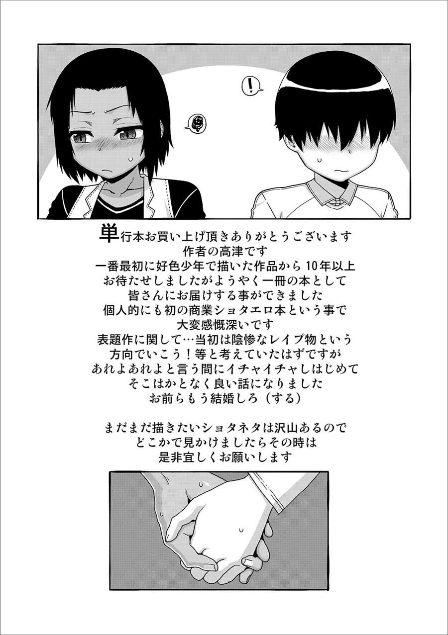 S Wa Fragile No S [yaoi] 9